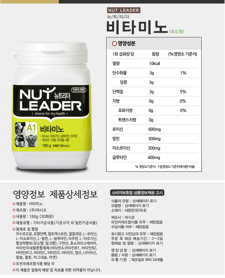 NUTLEADER VITAMINO 180g DETAIL.JPG